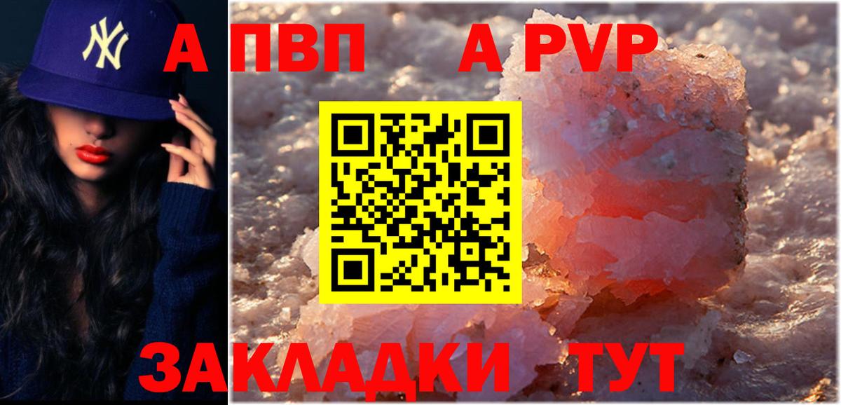 Каменка  А ПВП  Вход с VPN  А ПВП мука  Alpha PVP Соль  магазин продажи   APVP VHQ 