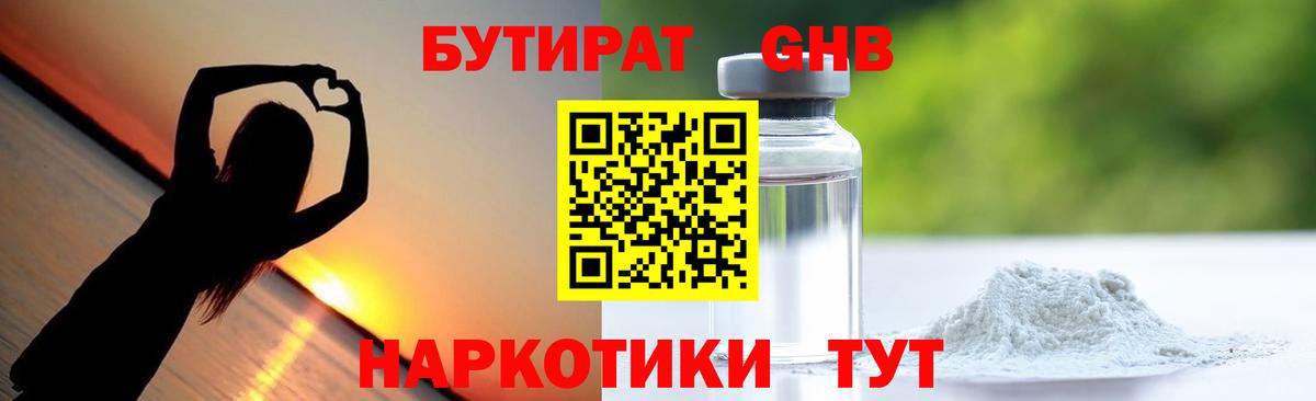 БУТИРАТ GHB  Вход с VPN  Каменка 
