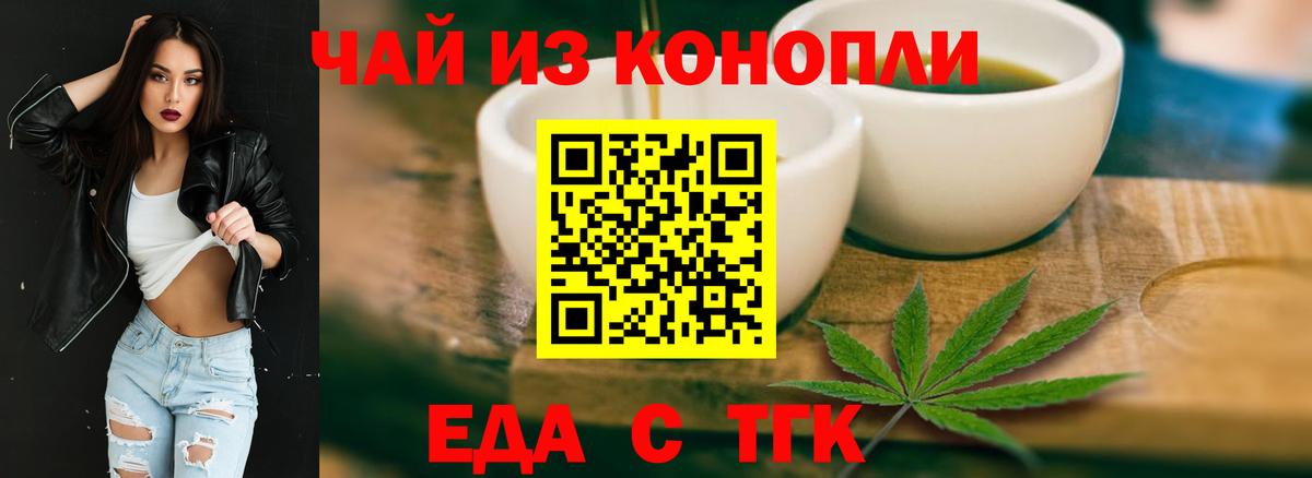 Еда ТГК конопля  Вход с VPN  Каменка 