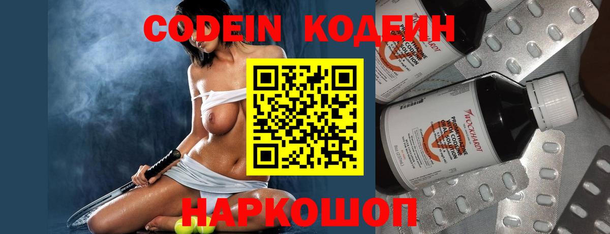 Каменка  Кодеиновый сироп Lean Purple Drank  Вход с VPN 