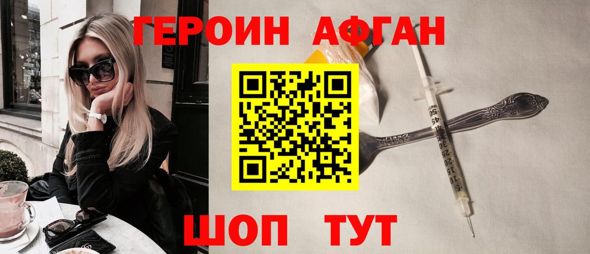 Героин VHQ Каменка