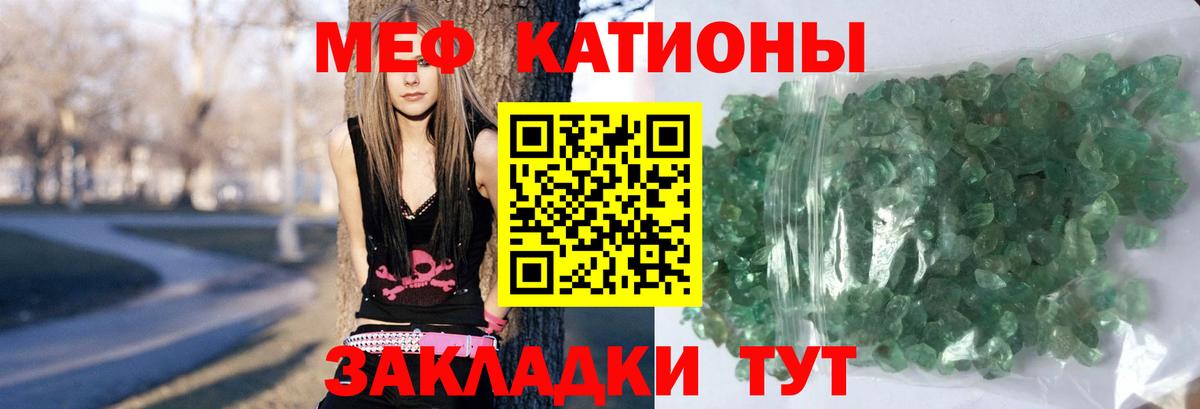 Меф мяу мяу  Каменка